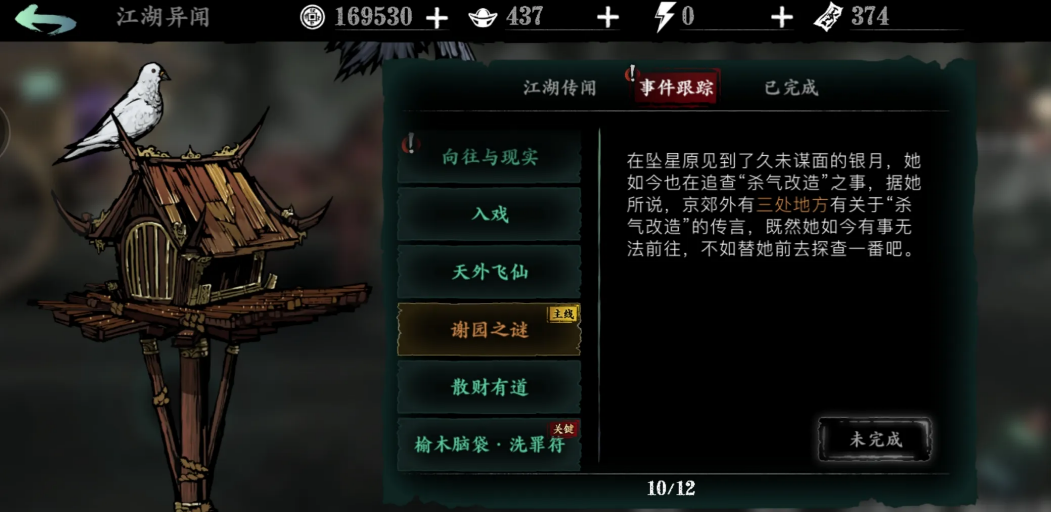 影之刃3谢园青石甬道怎么开启