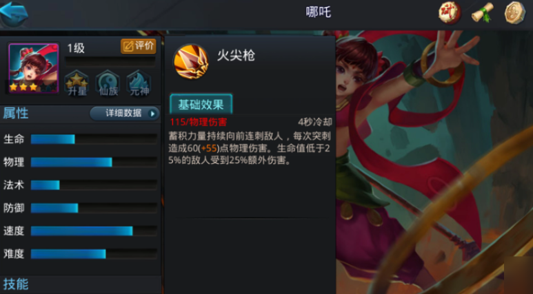 乱斗西游哪吒怎么出装 乱斗西游哪吒怎么出装