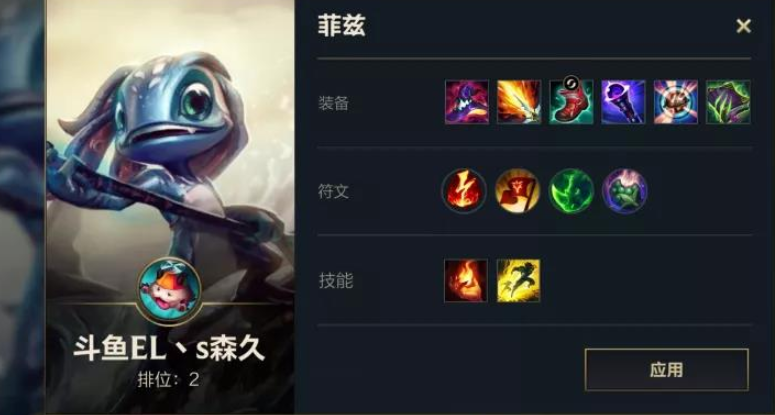 lol手游小鱼出装出什么