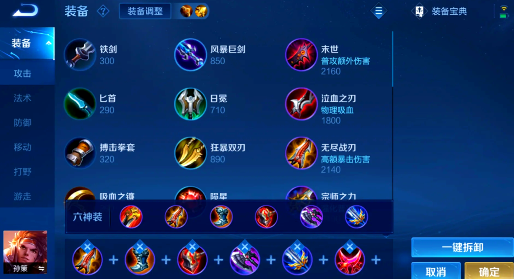 王者荣耀英雄基础如何出装