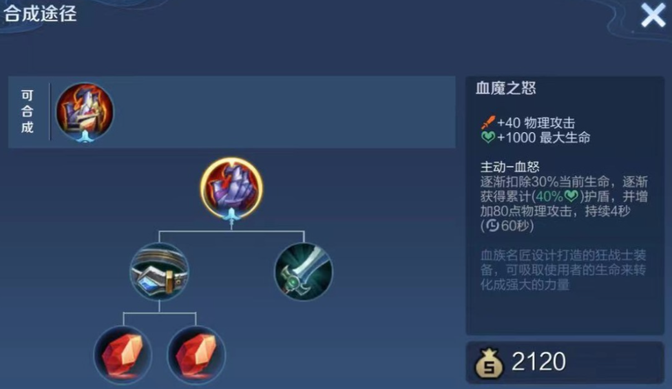 王者荣耀英雄基础如何出装