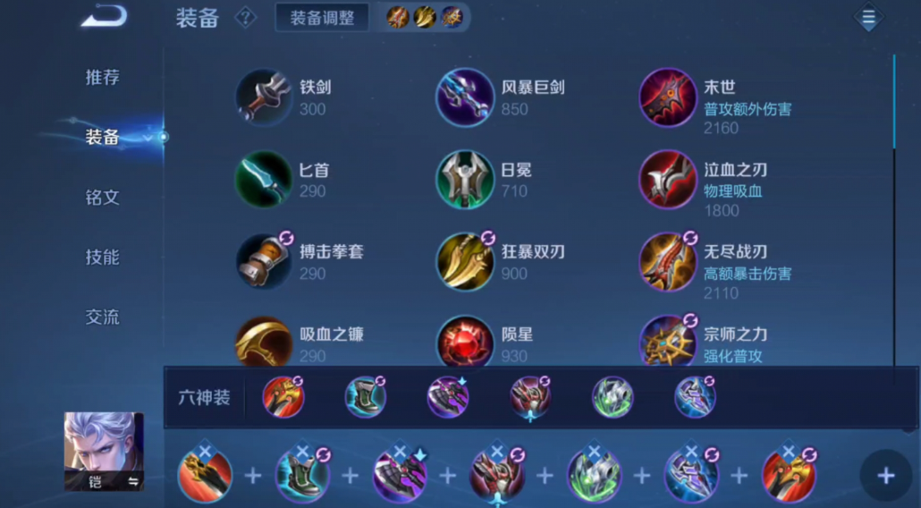 王者荣耀凯最强出装出什么