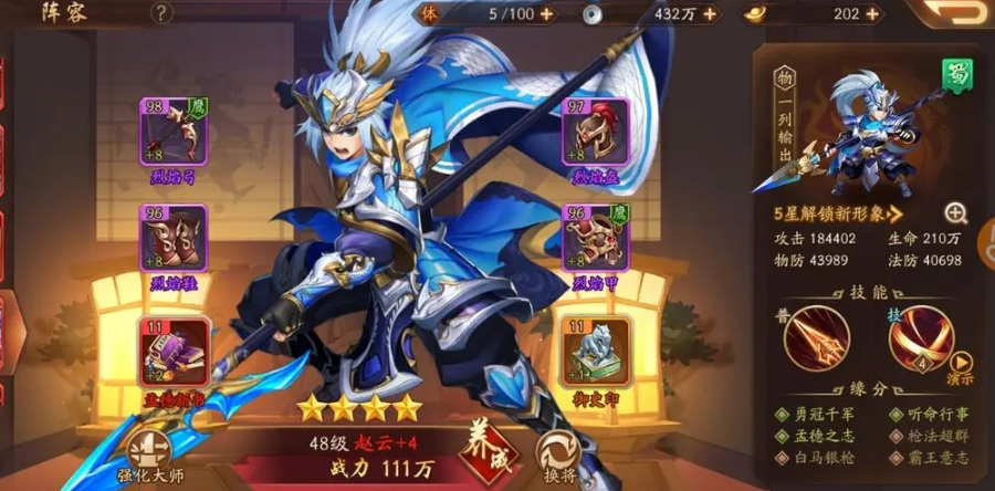 少年三国志二110怎么玩