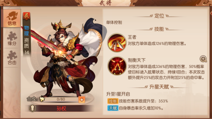 少年三国志二110怎么玩