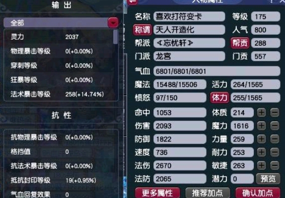 梦幻西游如何打到敏捷