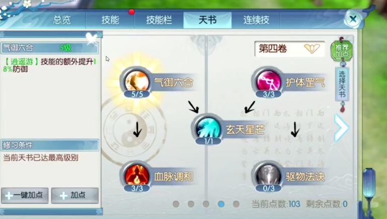 诛仙手游兽神之叹用什么技能