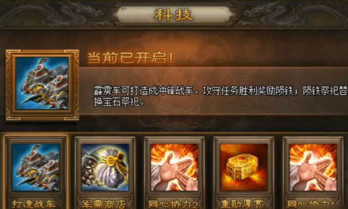攻城掠地协助建造科技怎么开