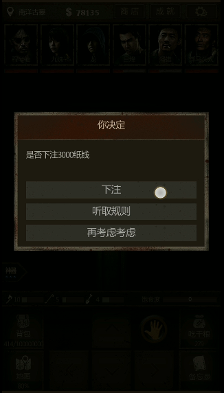 长生劫赌鬼在哪个位置