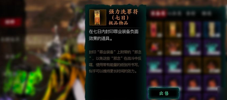 影之刃3罪魂有什么用