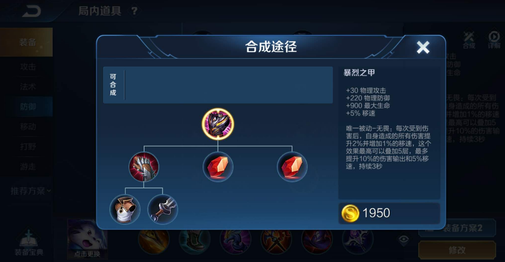王者荣耀打野海诺出装是什么