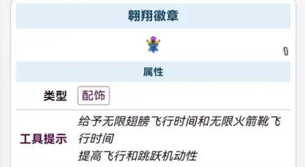 泰拉瑞亚有什么翅膀能持续飞行