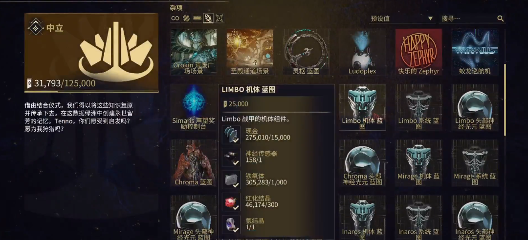 星际战甲limbo总图怎么得 星际战甲limbo总图怎么得