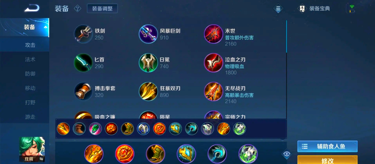 王者荣耀八戒如何排出装顺序