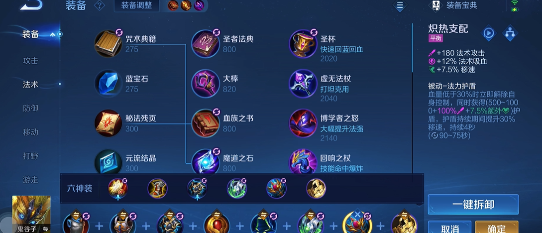 王者荣耀自保型鲁班怎么出装