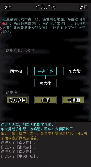 放置江湖襄阳城怎么过