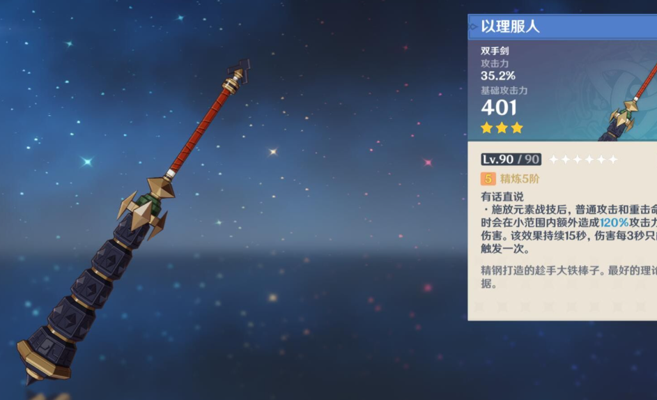 原神迪卢克带什么三星武器