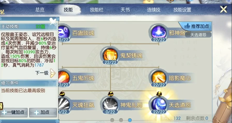 新诛仙手游鬼道技能加点怎么点