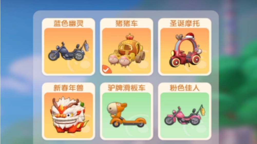 摩尔庄园新载具怎么得