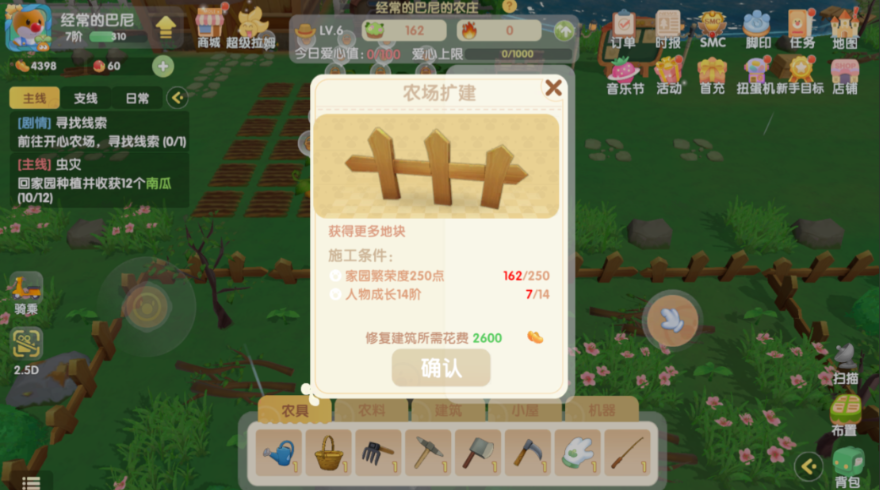 摩尔庄园房子怎么扩大