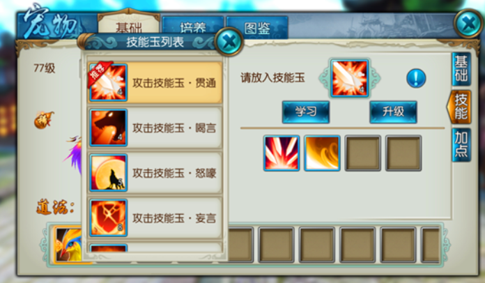 诛仙手游敏捷宠物打什么技能玉