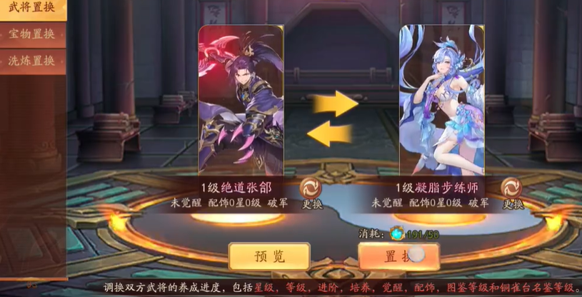 少年三国志2宝物置换在哪里