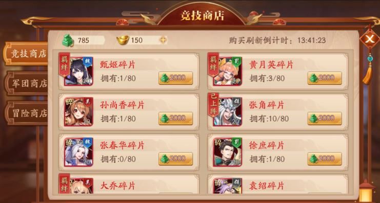 放开那三国3商店买什么