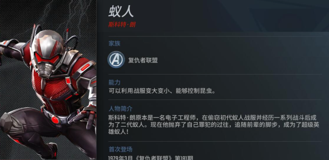 漫威超级战争蚁人技能怎么玩 漫威超级战争蚁人技能怎么玩