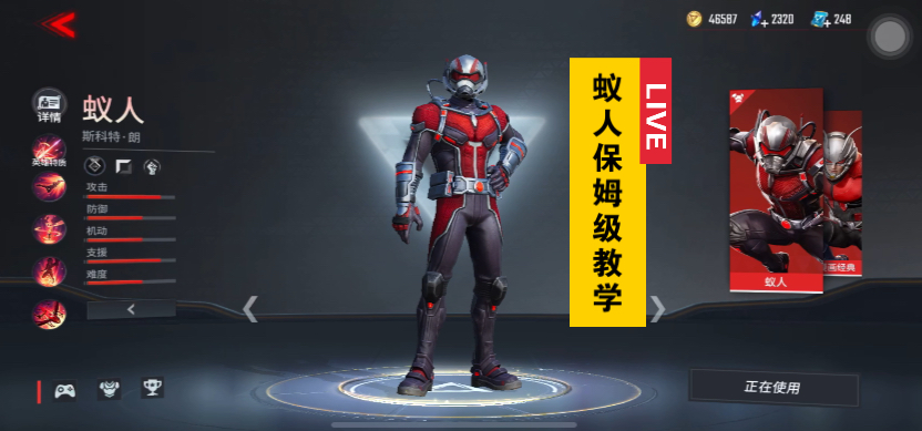 漫威超级战争蚁人技能怎么玩 漫威超级战争蚁人技能怎么玩