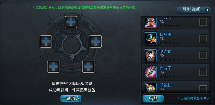 乱斗西游怎么合成神器头盔套装
