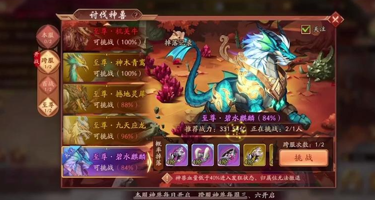 少年三国志2讨伐神兽怎么过关