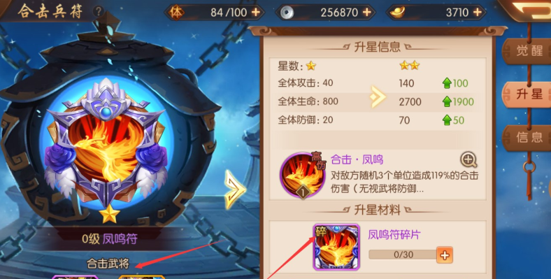 少年三国志2合击兵符如何升级