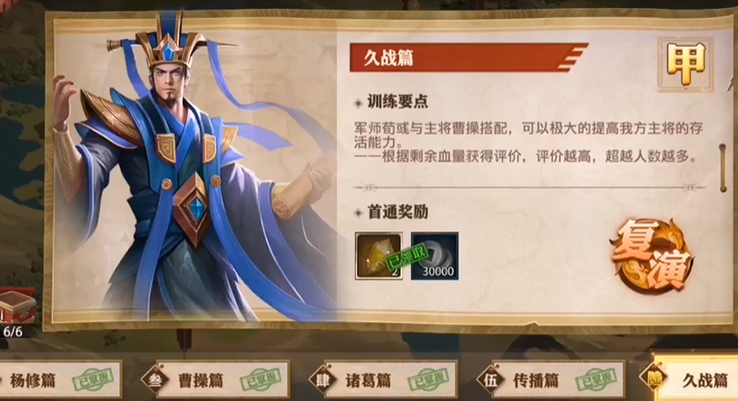 少年三国志零久战篇怎么过