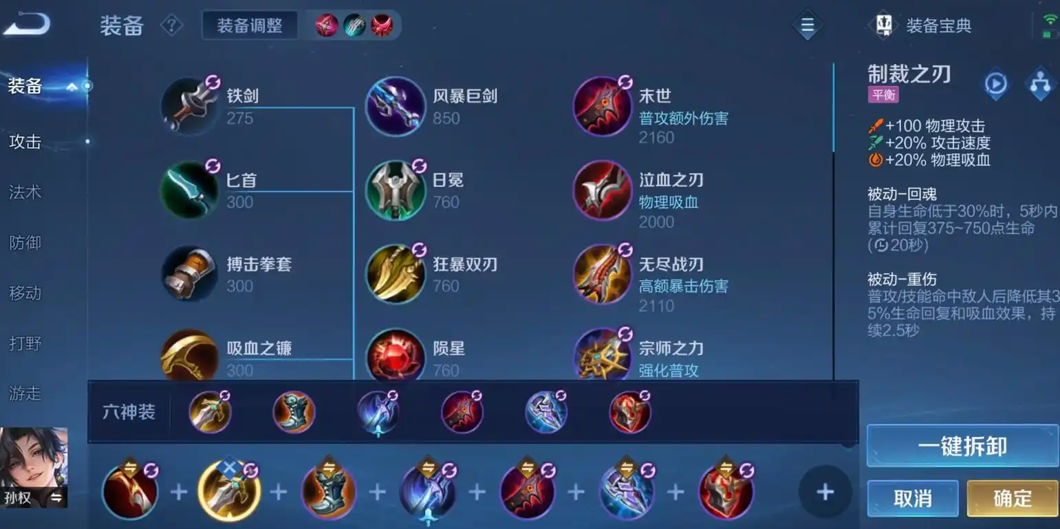 王者荣耀芈月打野怎么出装