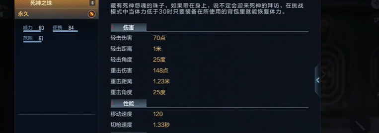 穿越火线手游死神之珠有什么用