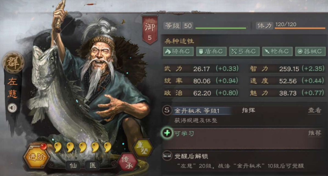 三国志战略版张角怎么加点