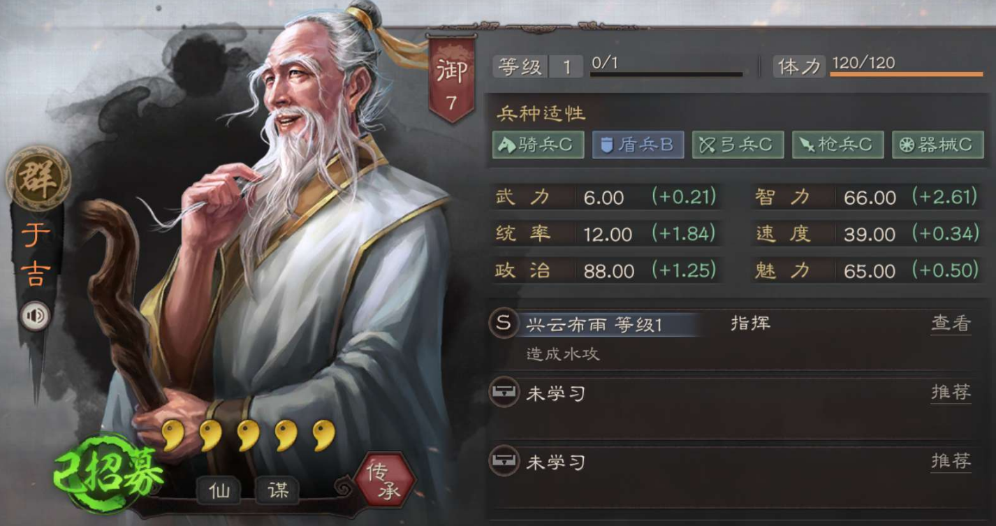 三国志战略版张角怎么加点