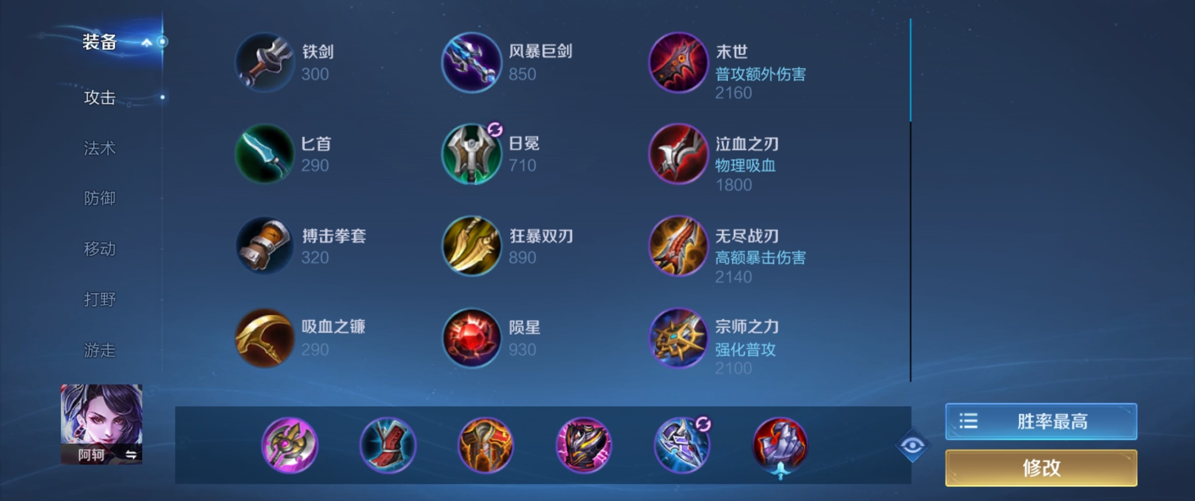 王者荣耀阿轲最强铭文出装怎么搭配