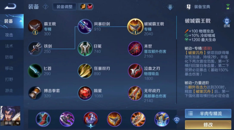 王者荣耀项羽出装怎么出