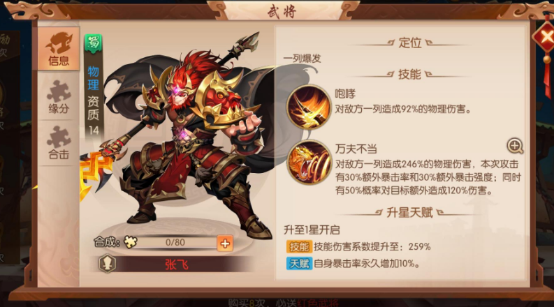 少年三国志2桃源村怎么打