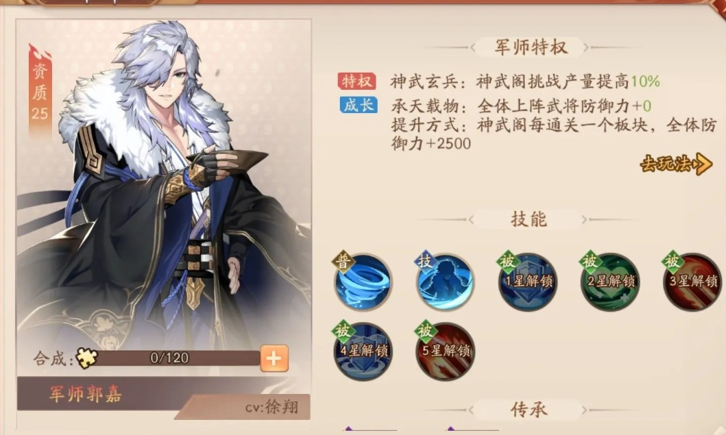 少年三国志2郭嘉如何获得