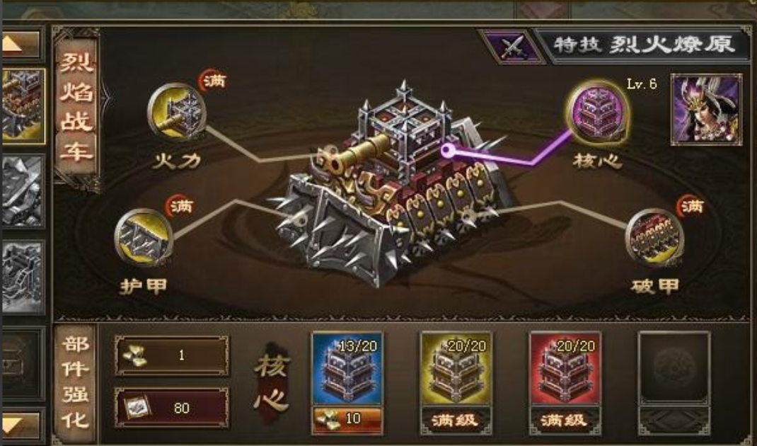攻城掠地战车先做什么