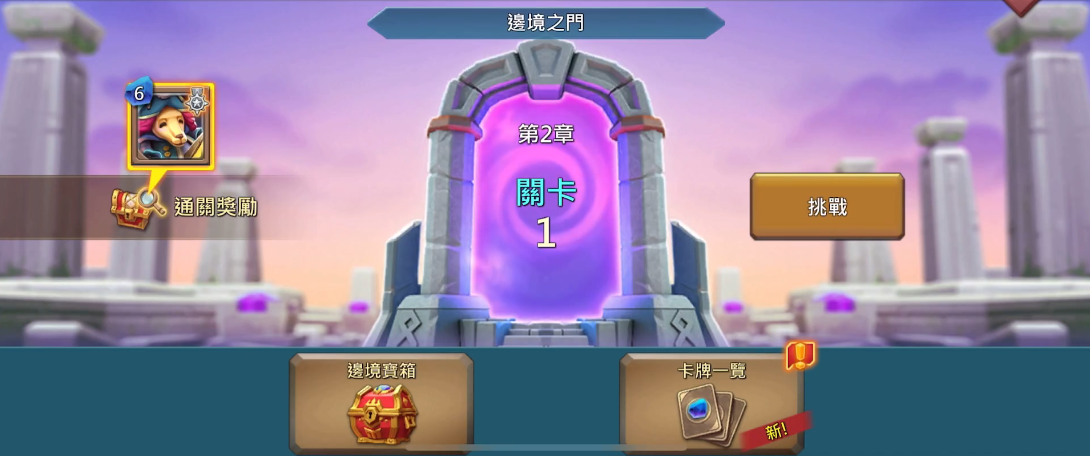 王国纪元边境之门2章1关怎么过