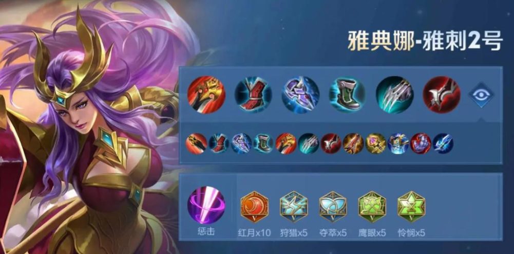 王者荣耀雅典娜绝对出装是什么 王者荣耀雅典娜绝对出装是什么