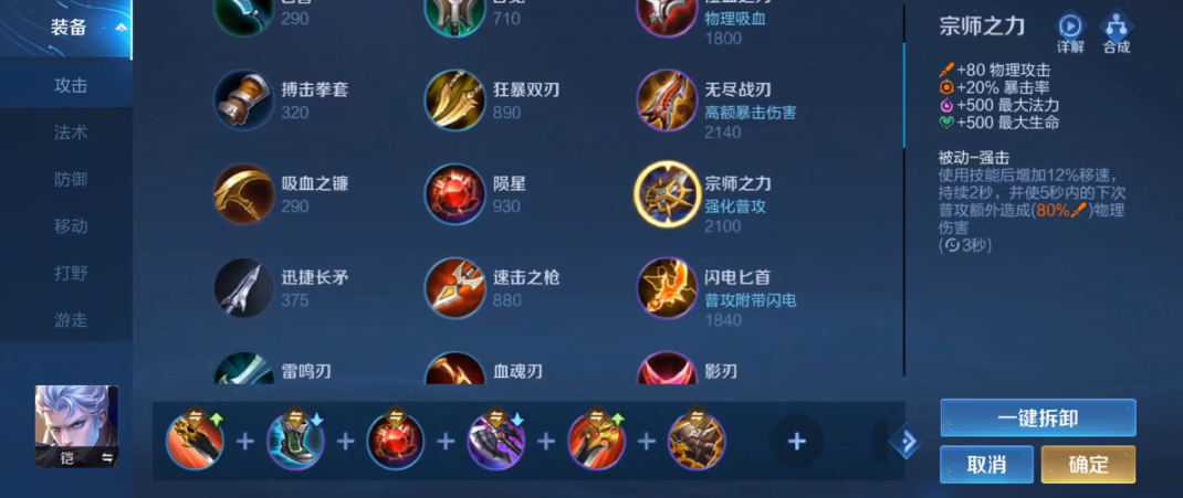 王者荣耀守约怎么出装
