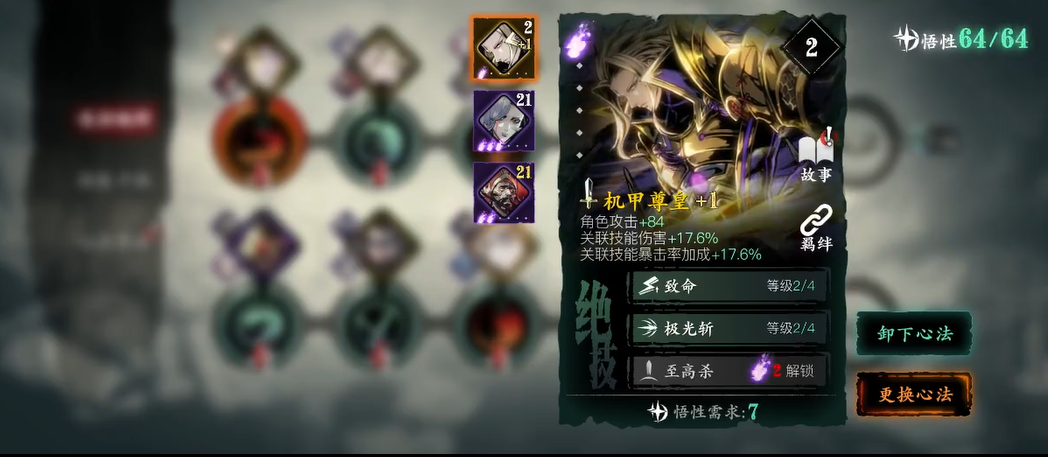 影之刃3绝影装备什么心法