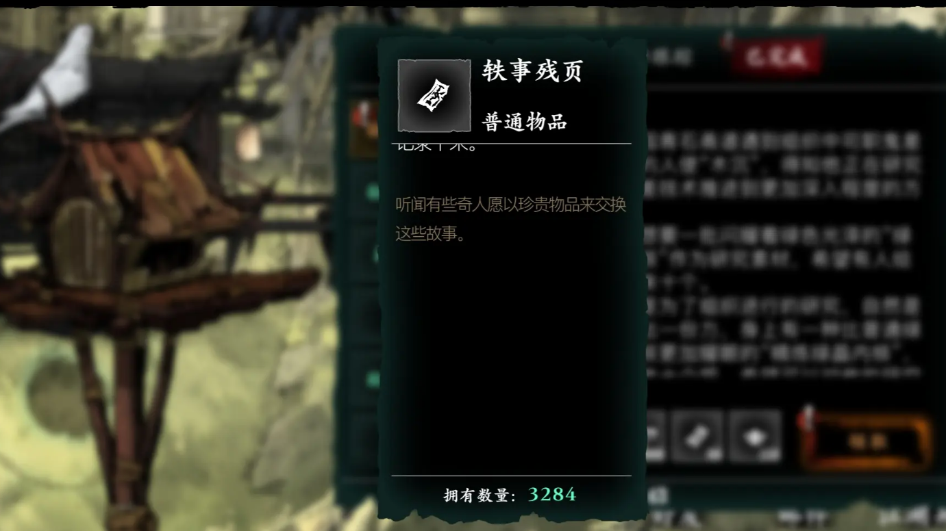 影之刃3的残页有什么用