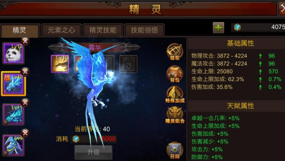 全民奇迹法师带什么精灵