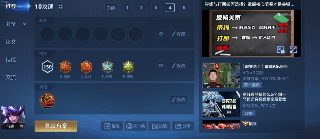 王者荣耀甄姬肉装怎么出装