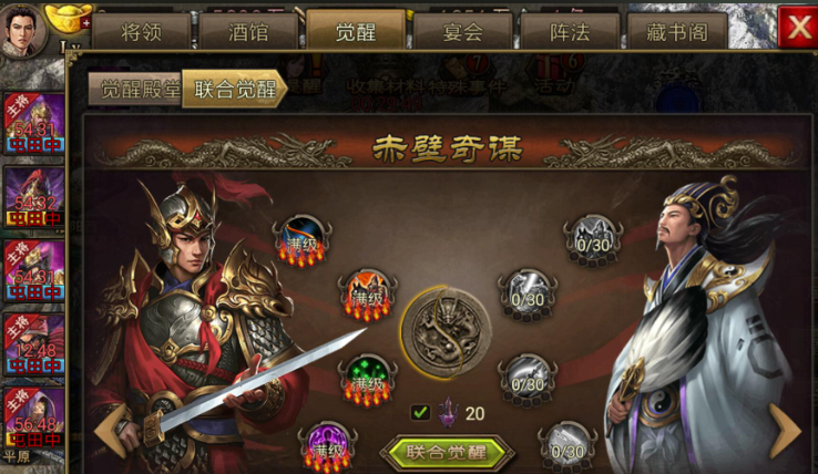 攻城掠地对方联合觉醒怎么打