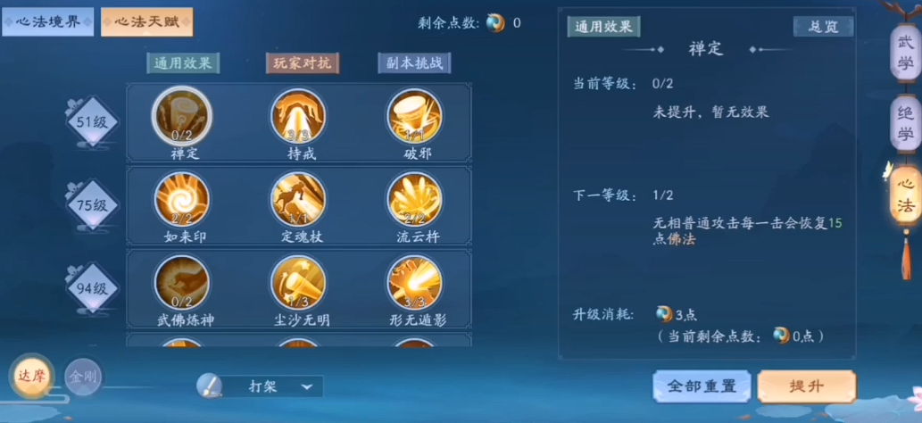 新笑傲江湖达摩天赋怎么点